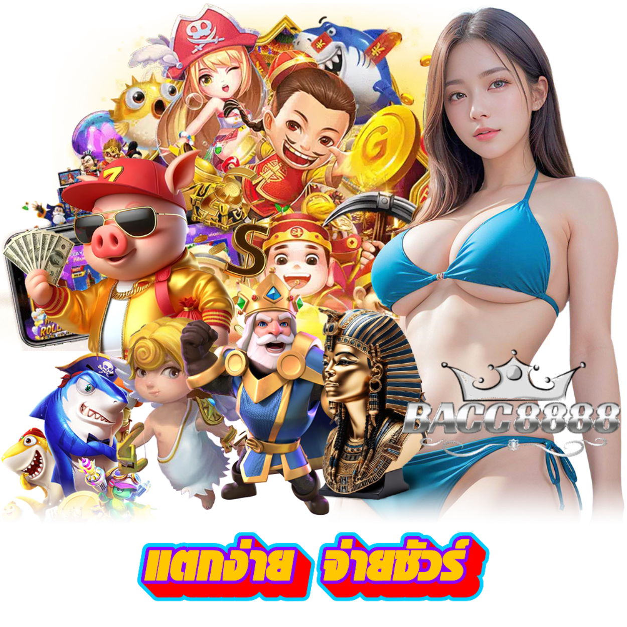 BACC8888 เกมสล็อต เล่นง่าย